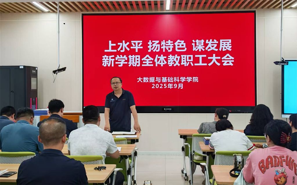 上水平 扬特色 谋发展——我院召开全体教职工大会